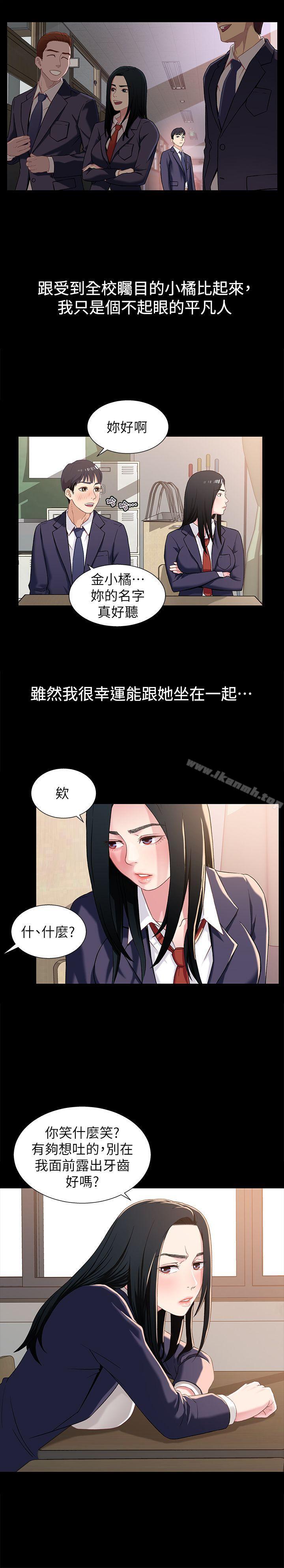 韩国漫画兄妹关系韩漫_兄妹关系-第1话-高中初恋小橘在线免费阅读-韩国漫画-第20张图片