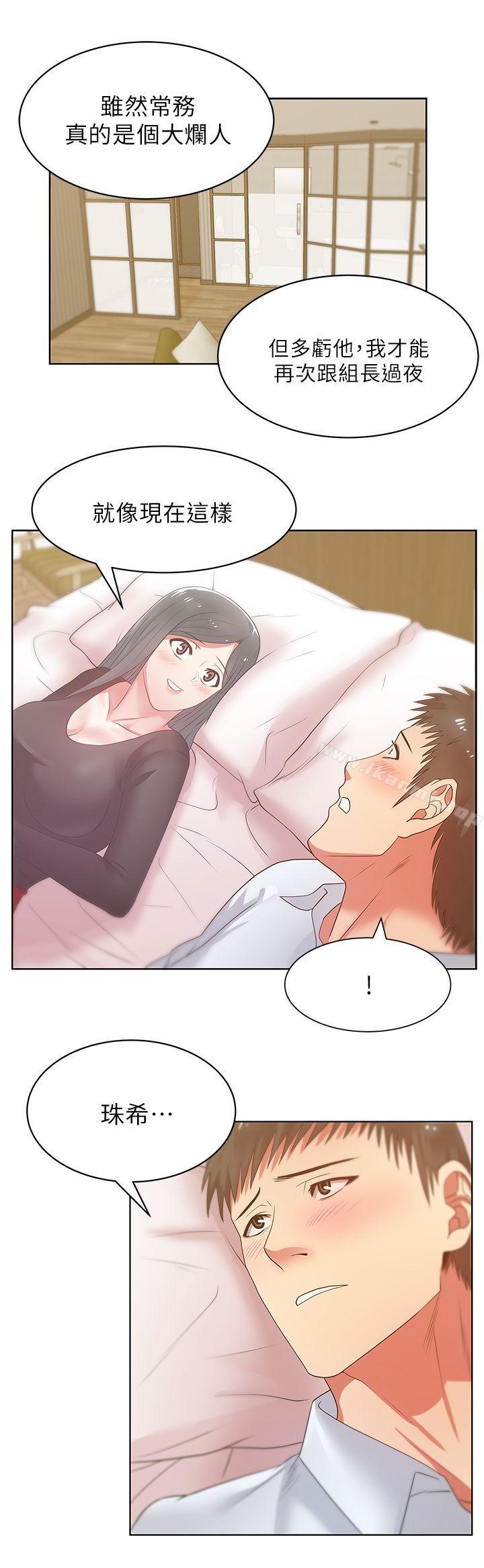 韩国漫画老婆的闺蜜韩漫_老婆的闺蜜-第17话---珠希的表白在线免费阅读-韩国漫画-第14张图片
