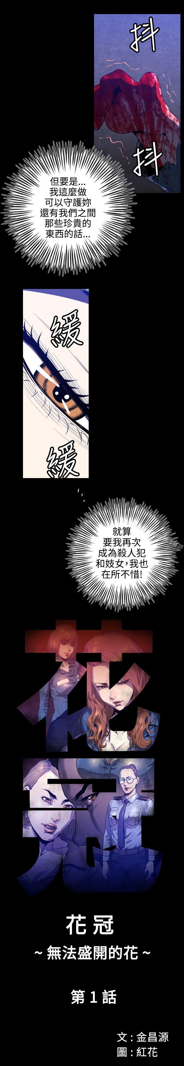 韩国漫画花冠:-无法盛开的花韩漫_花冠:-无法盛开的花-第1话在线免费阅读-韩国漫画-第22张图片