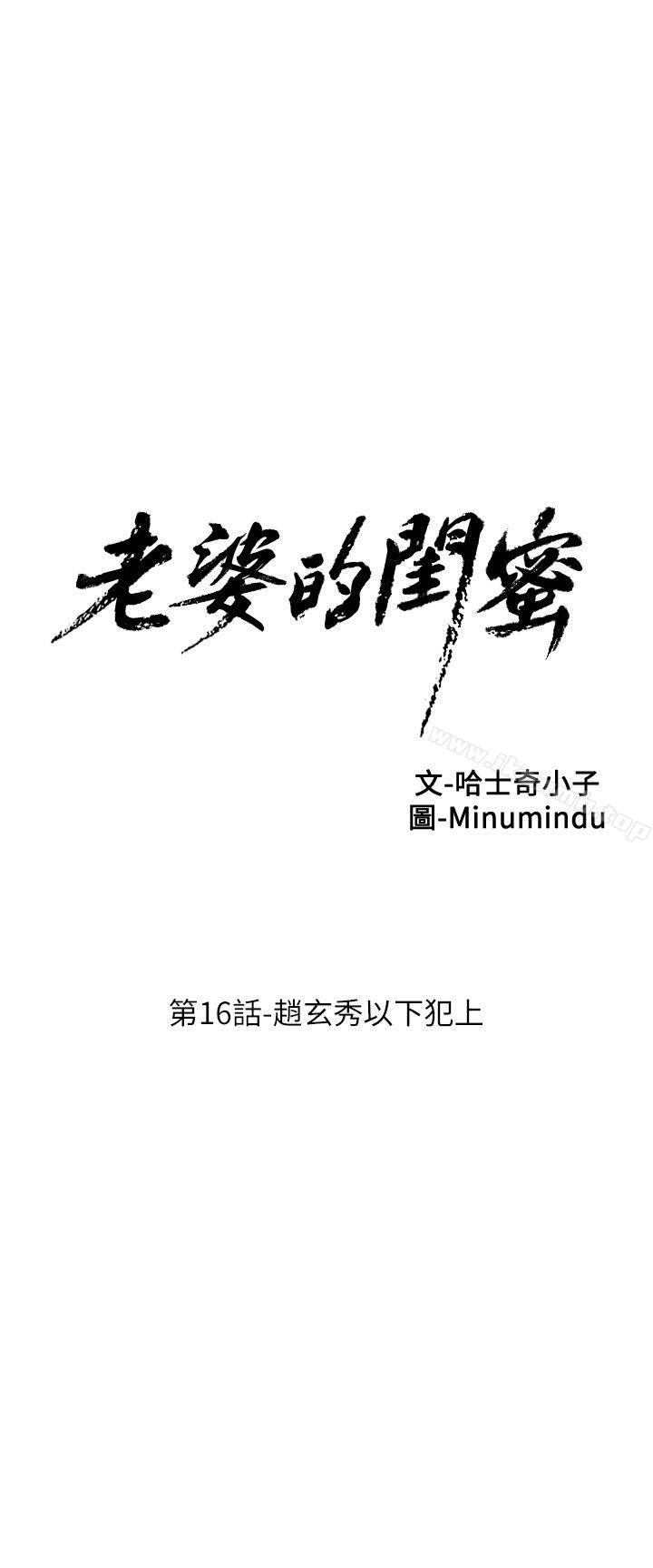 韩国漫画老婆的闺蜜韩漫_老婆的闺蜜-第16话---赵玄秀以下犯上在线免费阅读-韩国漫画-第4张图片