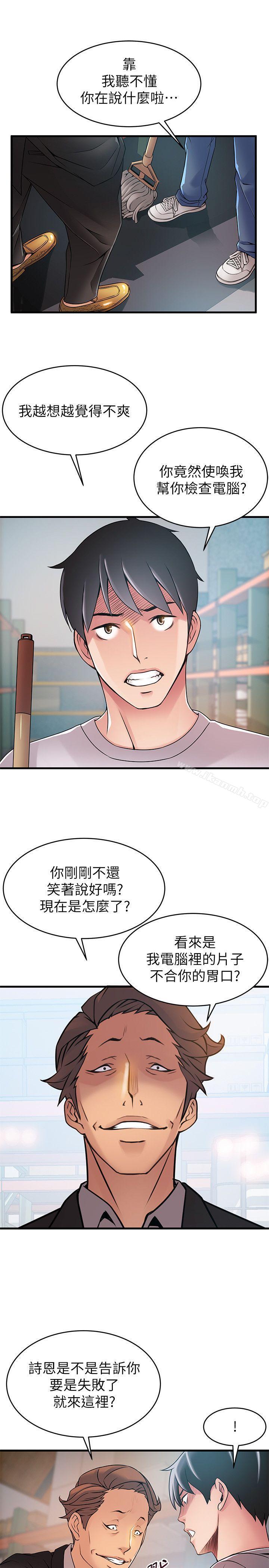 韩国漫画弱点韩漫_弱点-第29话-废物敢发火就死定了在线免费阅读-韩国漫画-第16张图片
