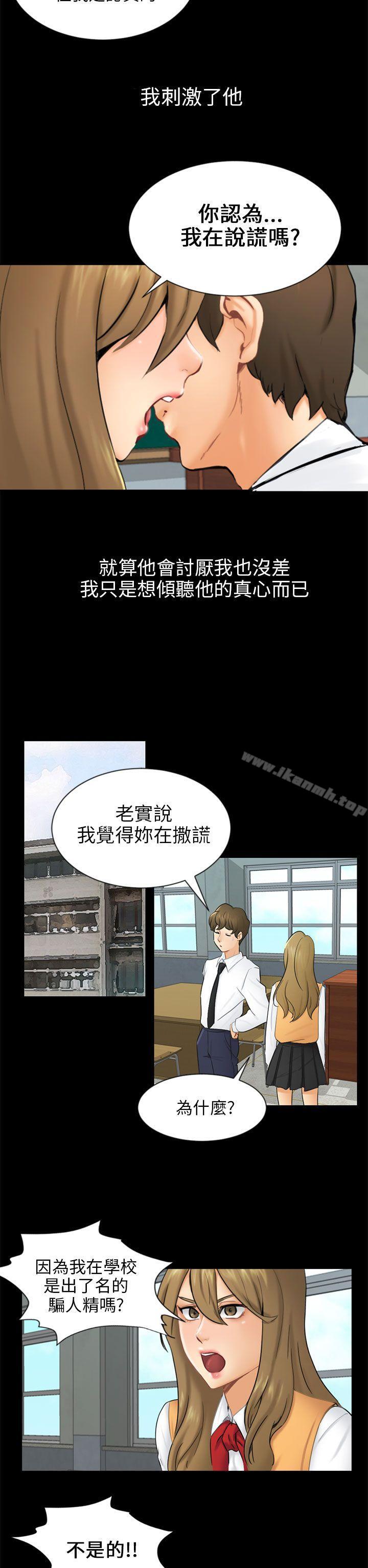 韩国漫画骗局韩漫_骗局-第19话-条件在线免费阅读-韩国漫画-第17张图片