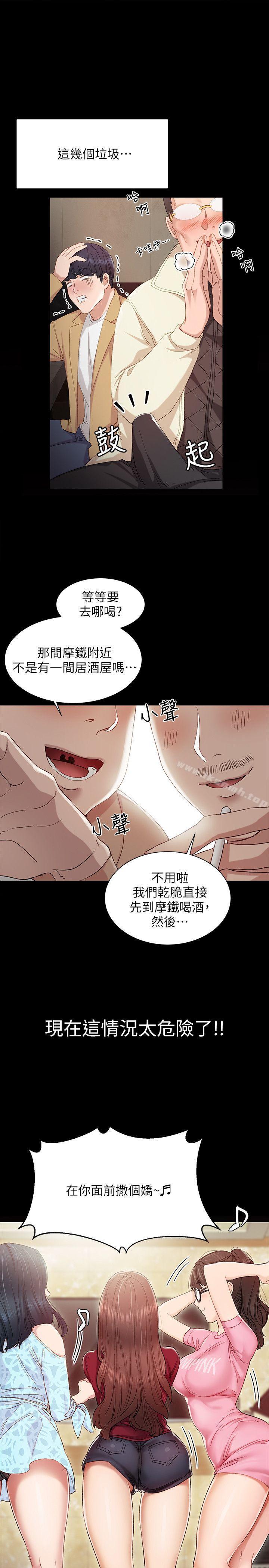 韩国漫画实习老师韩漫_实习老师-第3话-老师，你醉了吗?在线免费阅读-韩国漫画-第1张图片
