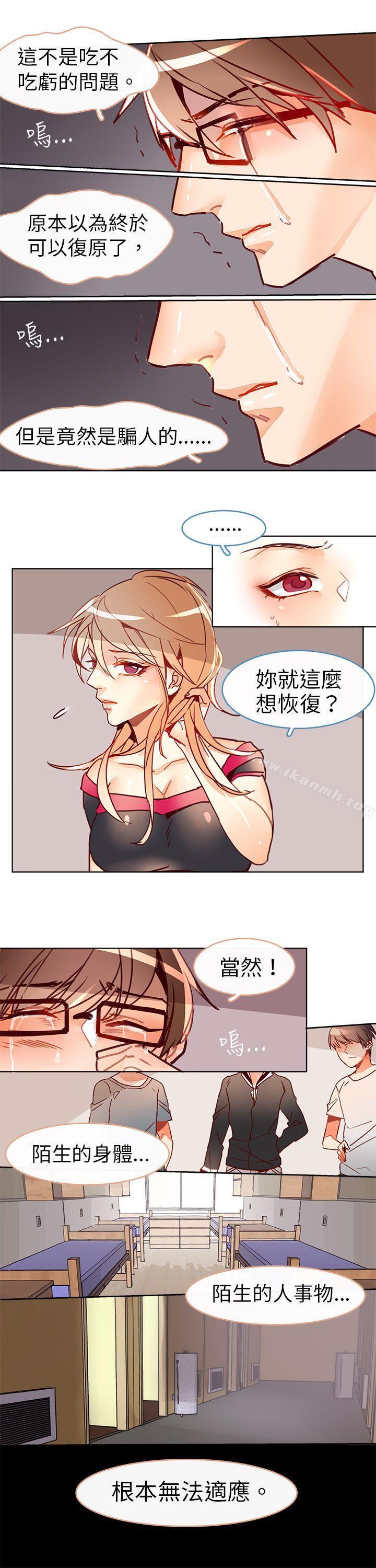 韩国漫画危险交换(完结)韩漫_危险交换(完结)-第十三话在线免费阅读-韩国漫画-第4张图片