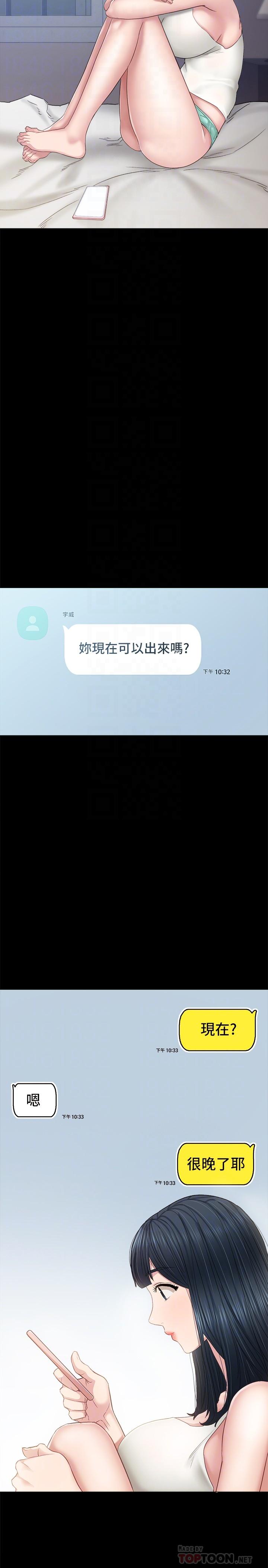 韩国漫画实习老师韩漫_实习老师-第94话-要不要跟我一起度过今晚？在线免费阅读-韩国漫画-第18张图片