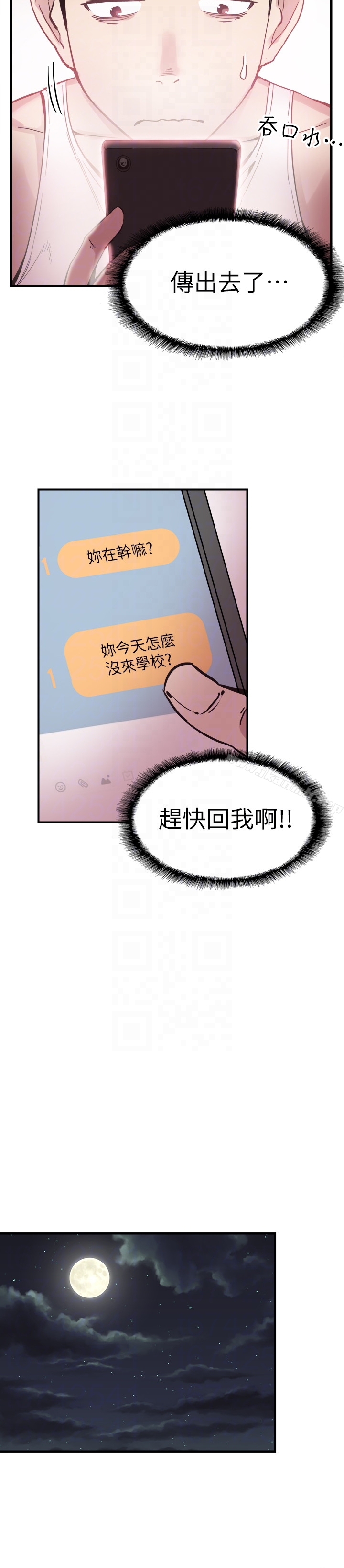 韩国漫画校园LIVE秀韩漫_校园LIVE秀-第16话-两人之间微妙的气氛在线免费阅读-韩国漫画-第25张图片