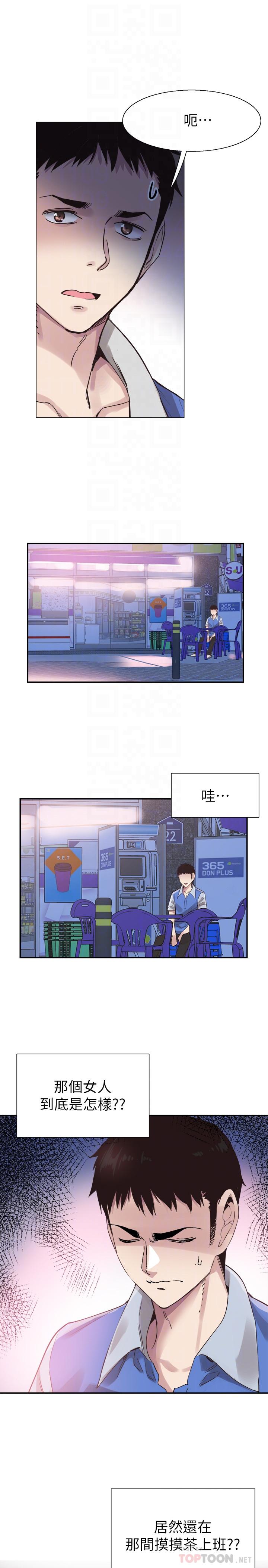 韩国漫画校园LIVE秀韩漫_校园LIVE秀-第46话-为了摸摸茶打工起争执在线免费阅读-韩国漫画-第12张图片