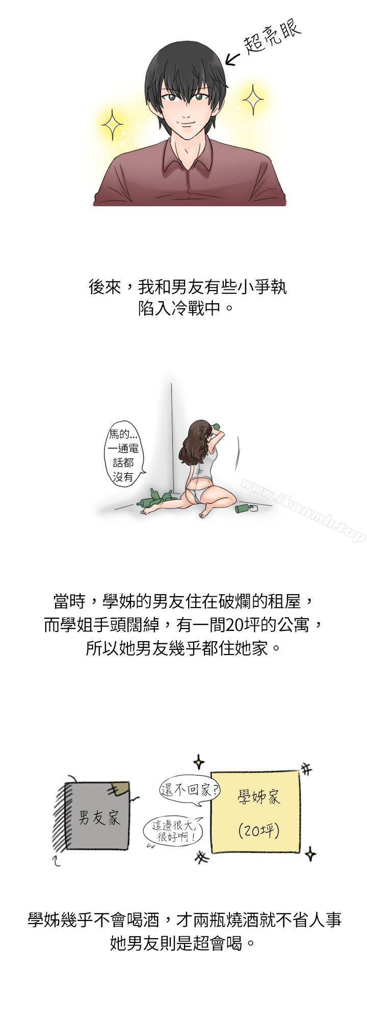 韩国漫画秘密Story(完结)韩漫_秘密Story(完结)-与学姐男友的糟糕事件(上)在线免费阅读-韩国漫画-第2张图片