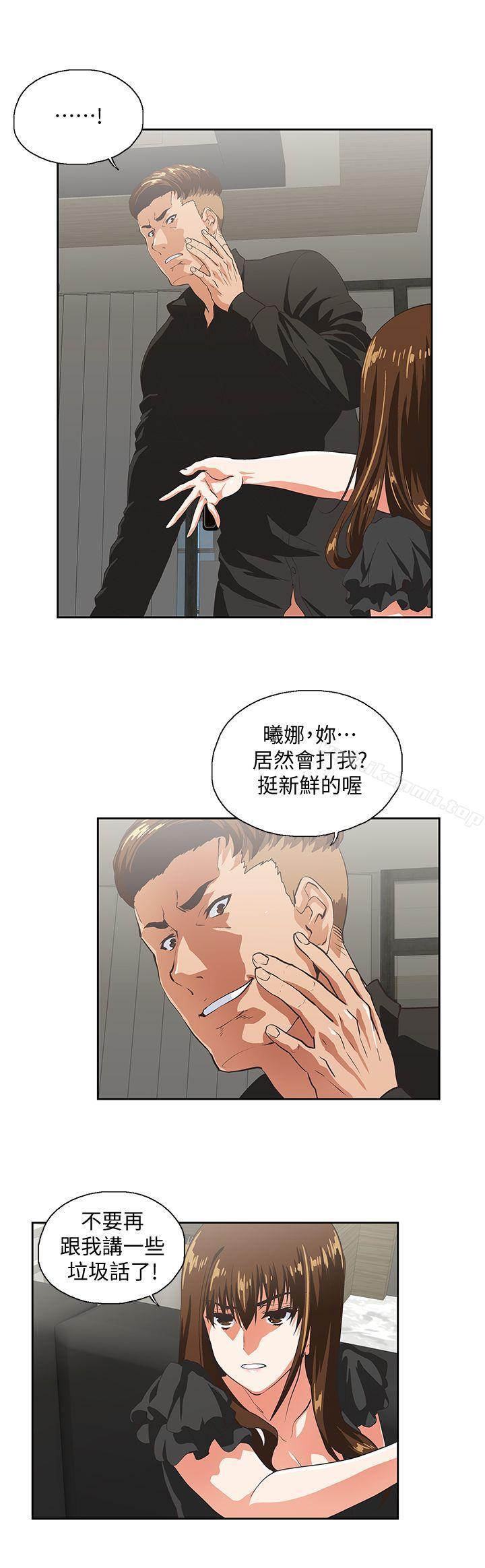 韩国漫画女上男下韩漫_女上男下-第36话-不准再这么随意对待我在线免费阅读-韩国漫画-第15张图片