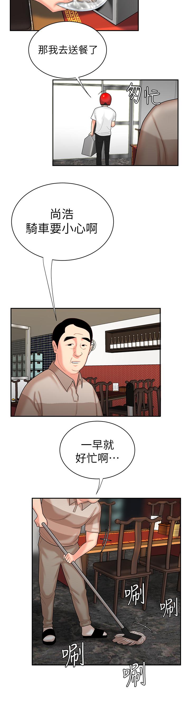 韩国漫画偷吃外送员韩漫_偷吃外送员-第2话-饥渴老板娘的疯狂吃播在线免费阅读-韩国漫画-第30张图片