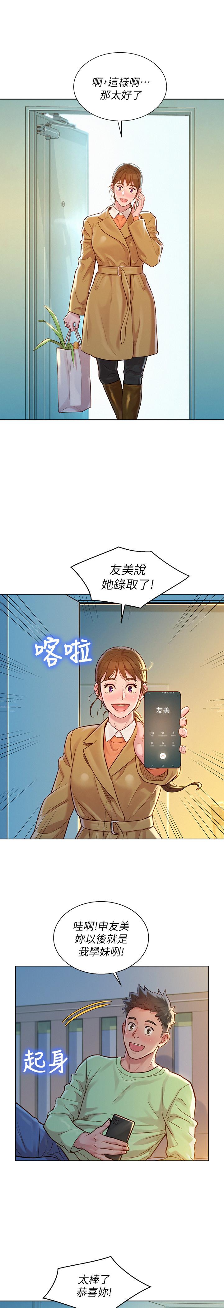 韩国漫画漂亮干姐姐韩漫_漂亮干姐姐-第120话-友美毕业后转大人在线免费阅读-韩国漫画-第20张图片