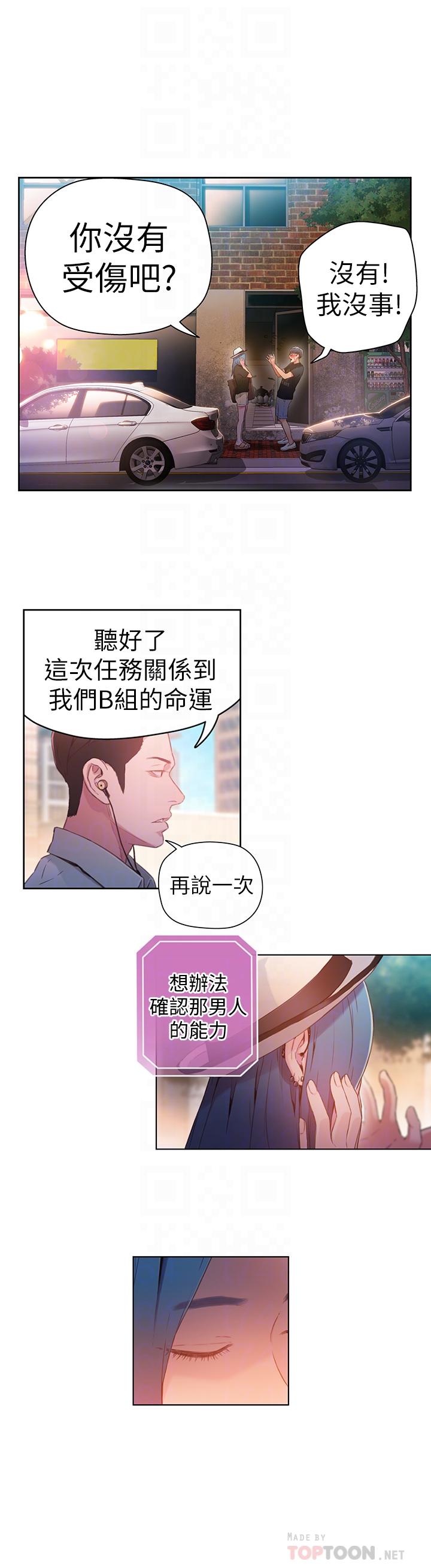 韩国漫画超导体鲁蛇韩漫_超导体鲁蛇-第26话-为了繁衍所进化的能力在线免费阅读-韩国漫画-第16张图片