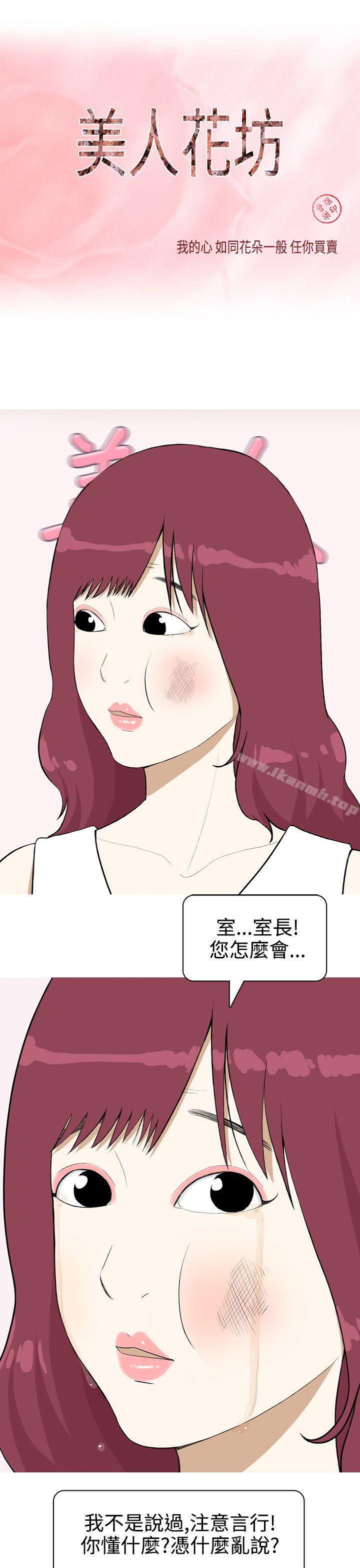 韩国漫画美人花坊(完结)韩漫_美人花坊(完结)-第8话在线免费阅读-韩国漫画-第1张图片