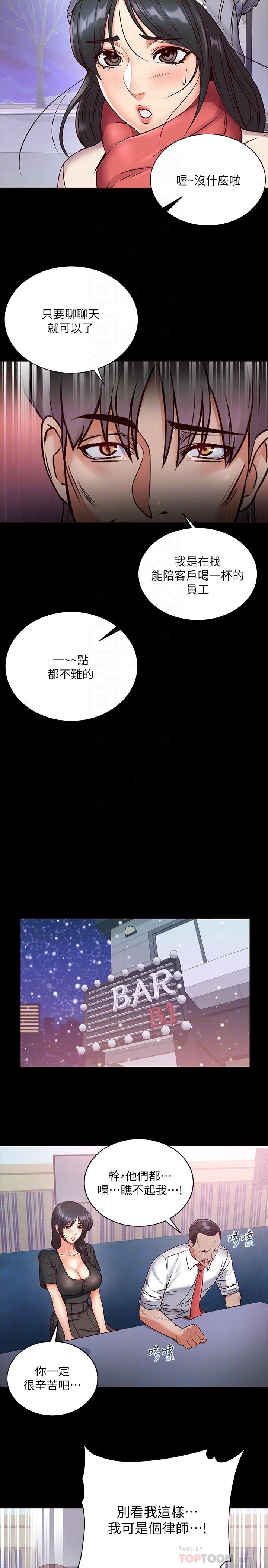 韩国漫画超市的漂亮姐姐韩漫_超市的漂亮姐姐-第35话-束缚著恩惠的黑暗过去在线免费阅读-韩国漫画-第14张图片