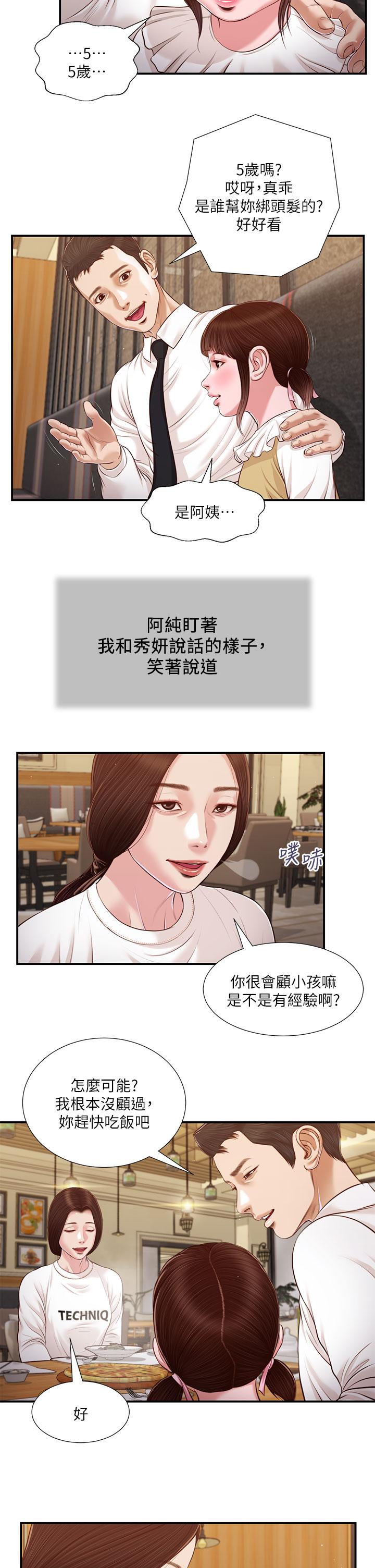 韩国漫画小妾韩漫_小妾-第99话-你是不是有事瞒著我在线免费阅读-韩国漫画-第13张图片