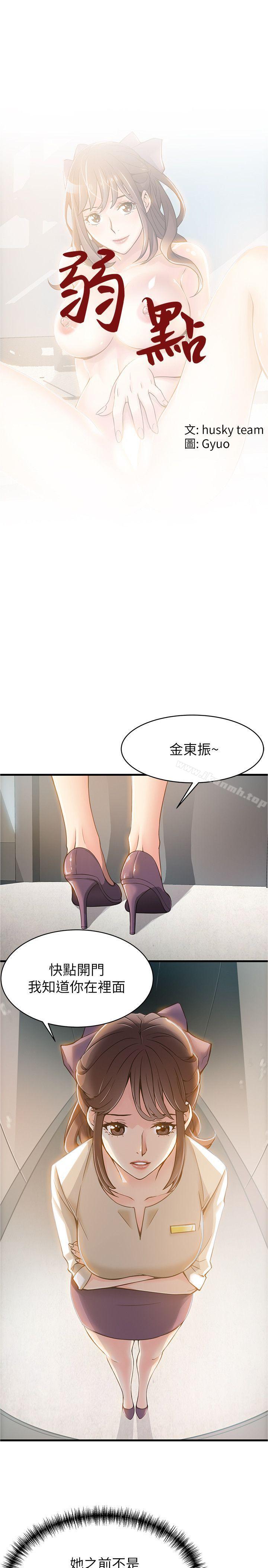韩国漫画弱点韩漫_弱点-第8话---诗恩的请求在线免费阅读-韩国漫画-第2张图片