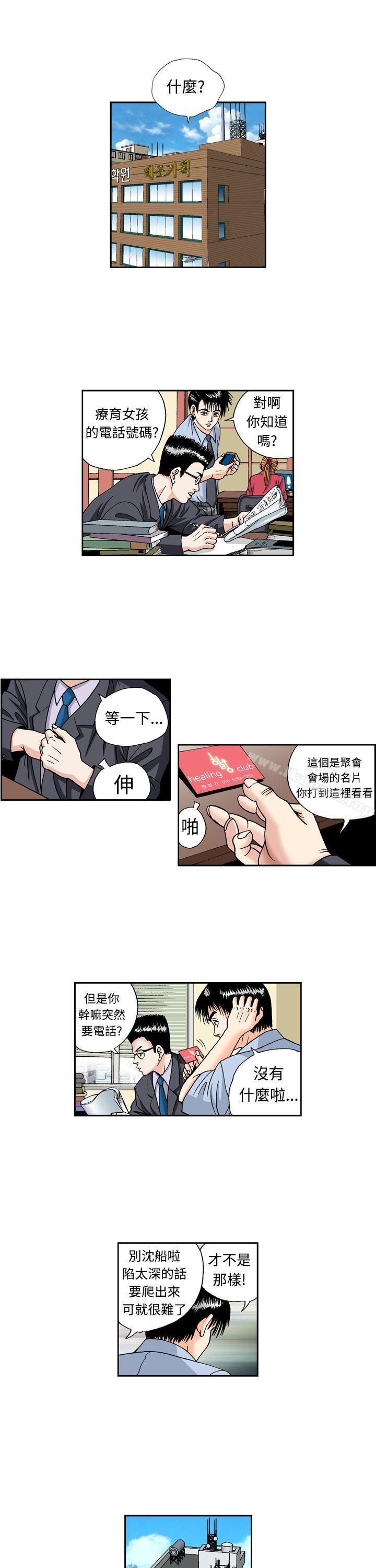 韩国漫画疗育女孩(完结)韩漫_疗育女孩(完结)-第2话在线免费阅读-韩国漫画-第15张图片