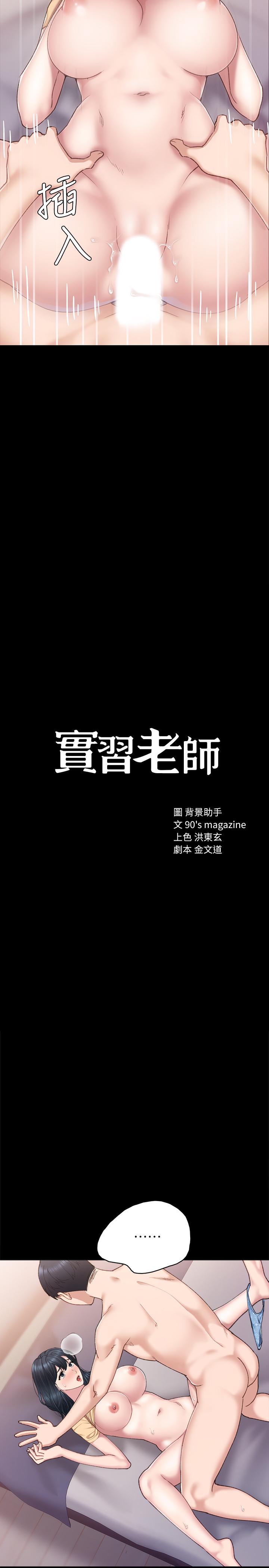 韩国漫画实习老师韩漫_实习老师-第83话-你以后只能干我在线免费阅读-韩国漫画-第2张图片