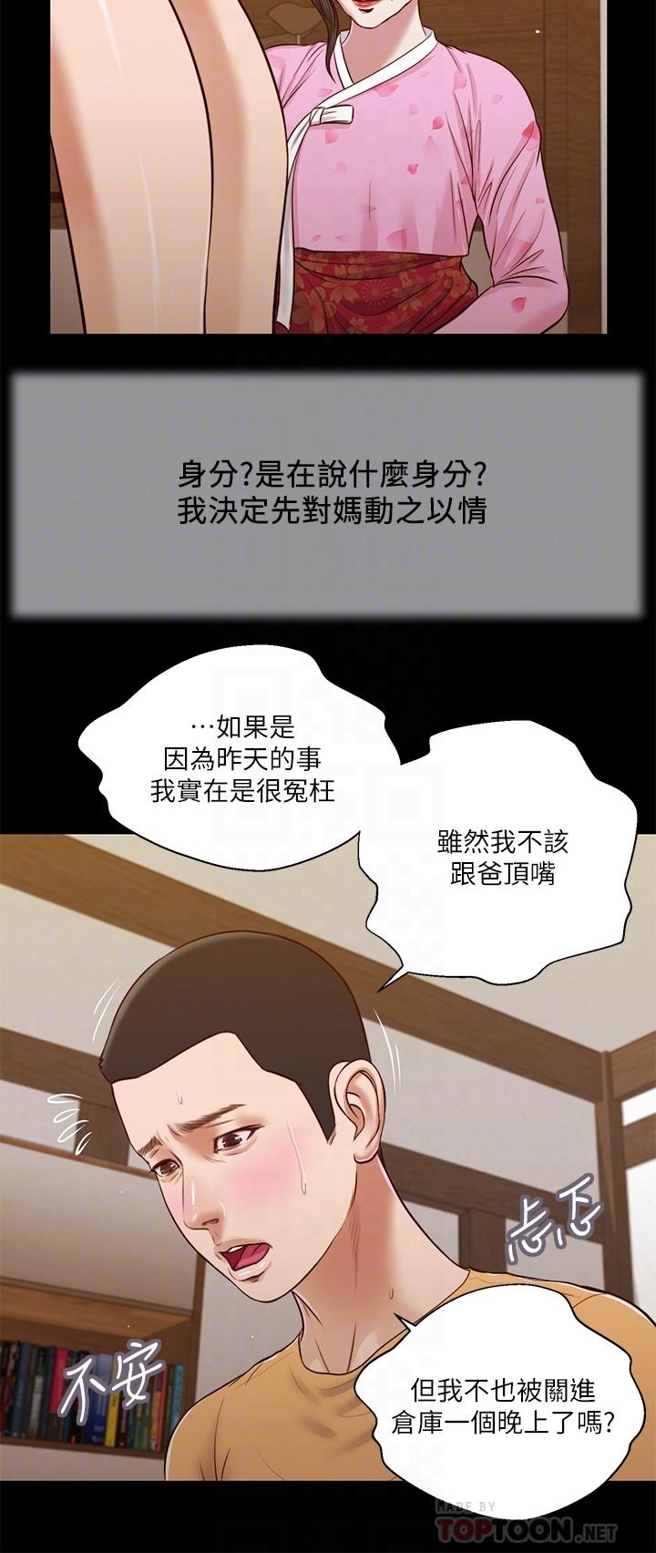 韩国漫画小妾韩漫_小妾-第25话-拉著维延去某处的夏萝在线免费阅读-韩国漫画-第4张图片