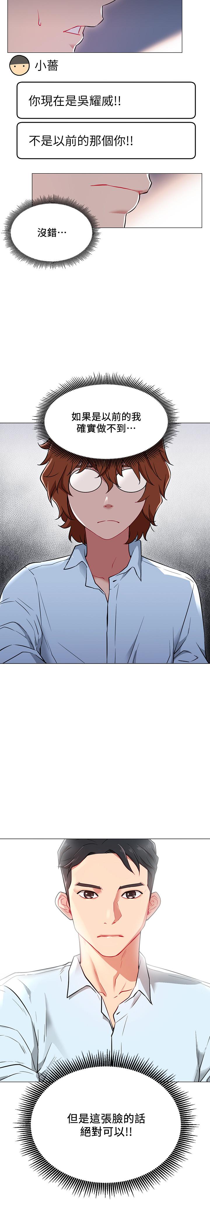 韩国漫画网红私生活韩漫_网红私生活-第3话-鲁蛇的第一次直播在线免费阅读-韩国漫画-第20张图片