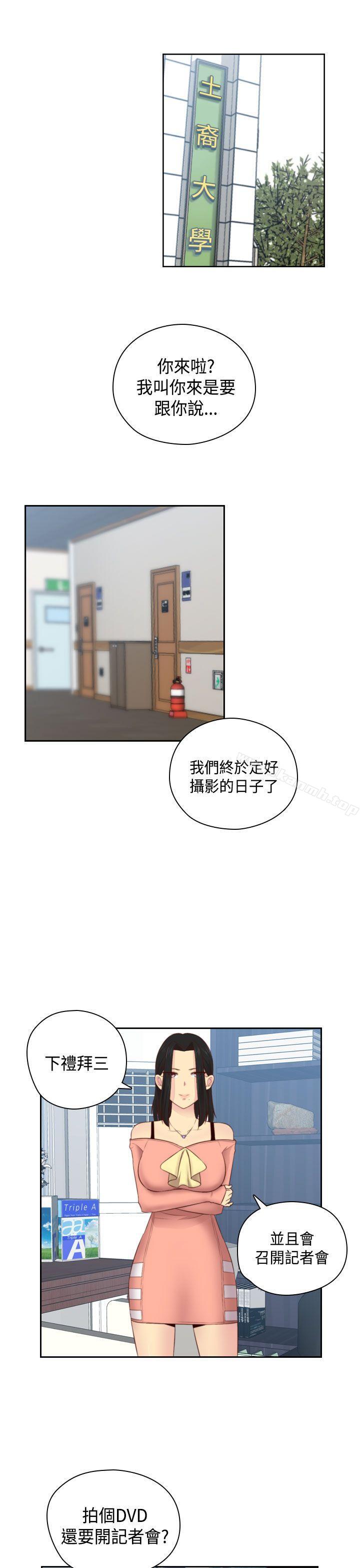 韩国漫画H校园韩漫_H校园-第54话在线免费阅读-韩国漫画-第14张图片