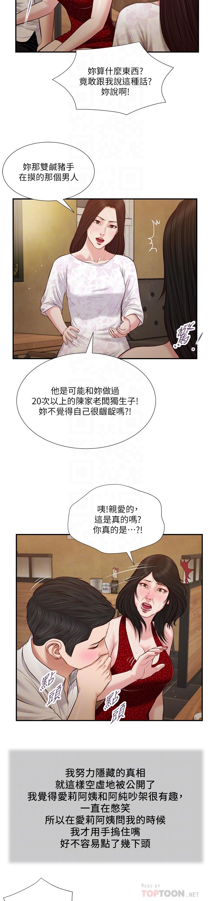 韩国漫画小妾韩漫_小妾-第48话-居酒屋老板娘的魅力在线免费阅读-韩国漫画-第18张图片