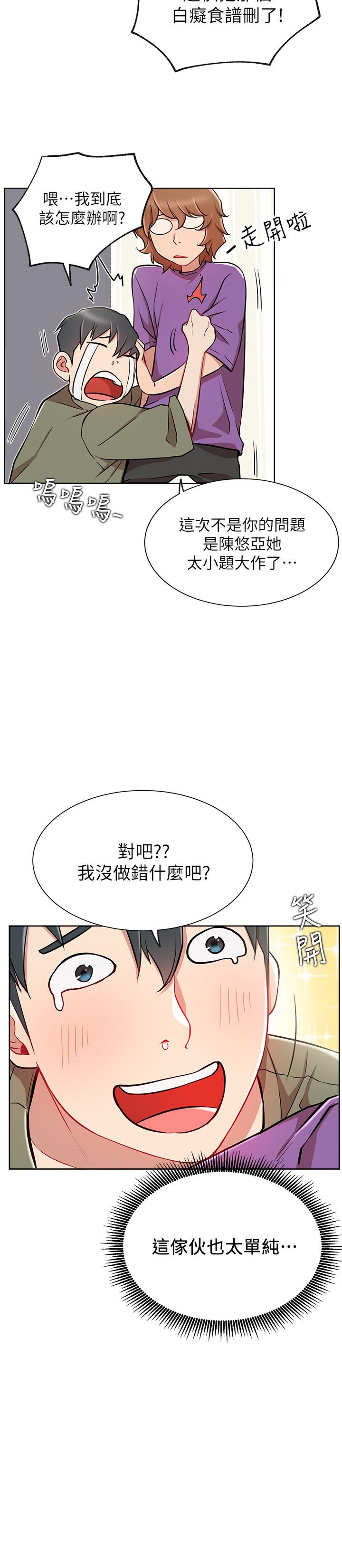 韩国漫画网红私生活韩漫_网红私生活-第12话-耀威哥，不要走在线免费阅读-韩国漫画-第7张图片