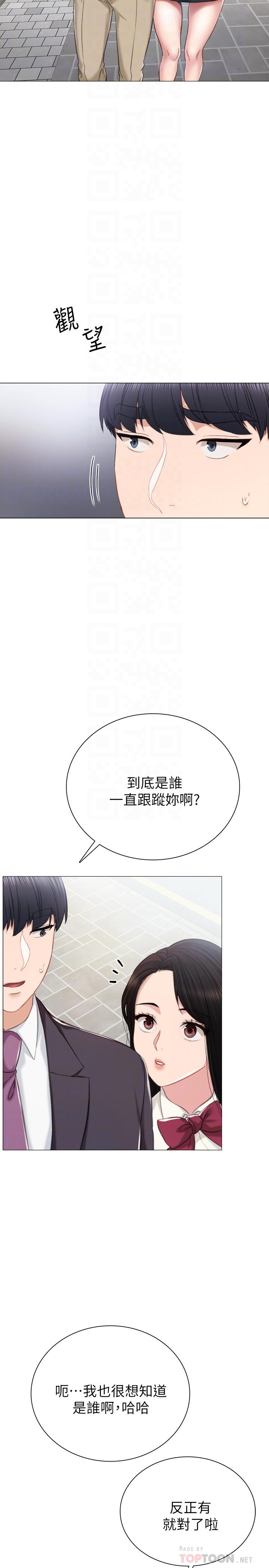 韩国漫画实习老师韩漫_实习老师-第40话-令人好奇的世箩在线免费阅读-韩国漫画-第12张图片