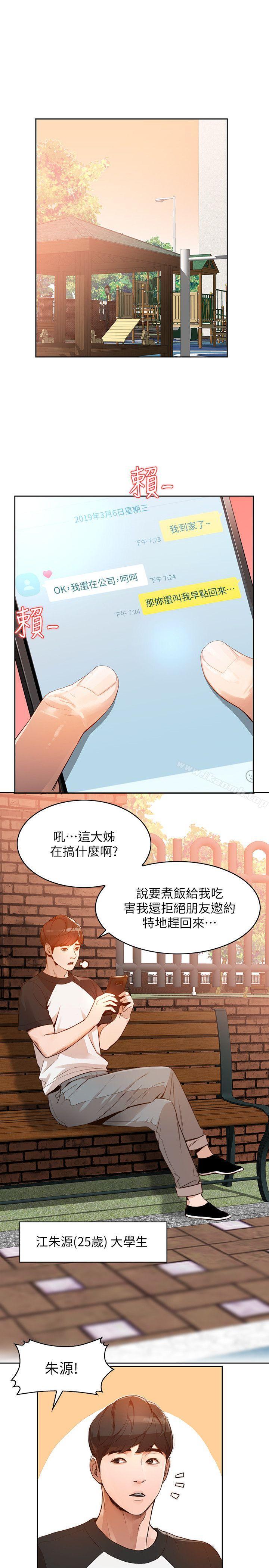 韩国漫画人妻姐姐韩漫_人妻姐姐-第1话-人妻的来访在线免费阅读-韩国漫画-第2张图片