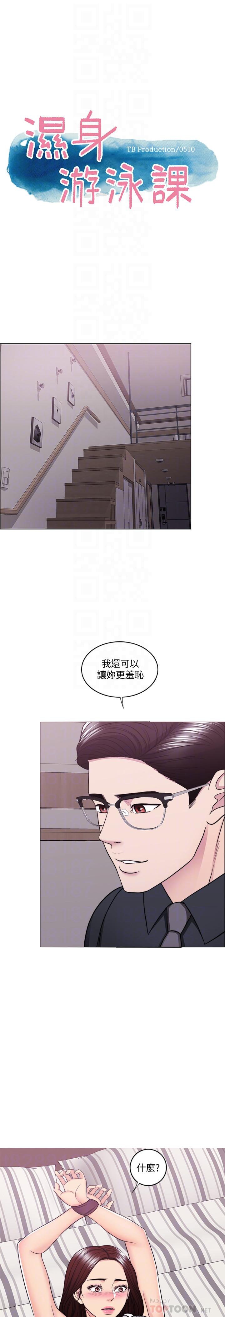 韩国漫画湿身游泳课韩漫_湿身游泳课-第43话-我要让你更羞耻在线免费阅读-韩国漫画-第6张图片