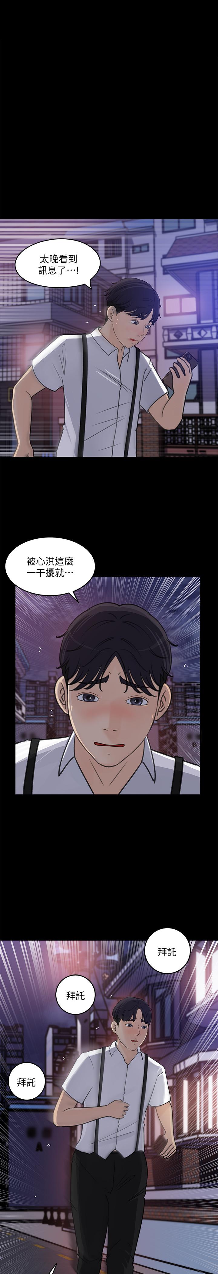 韩国漫画女神收藏清单韩漫_女神收藏清单-第22话-苦苦等待柏仁的她在线免费阅读-韩国漫画-第13张图片