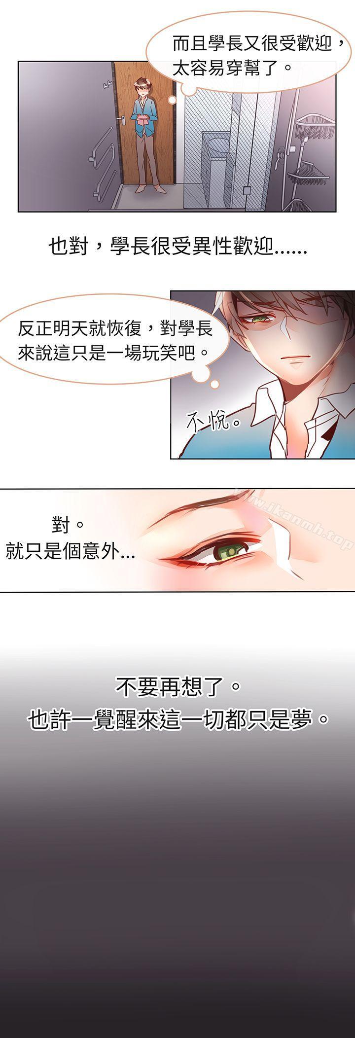 韩国漫画危险交换(完结)韩漫_危险交换(完结)-第六话在线免费阅读-韩国漫画-第7张图片