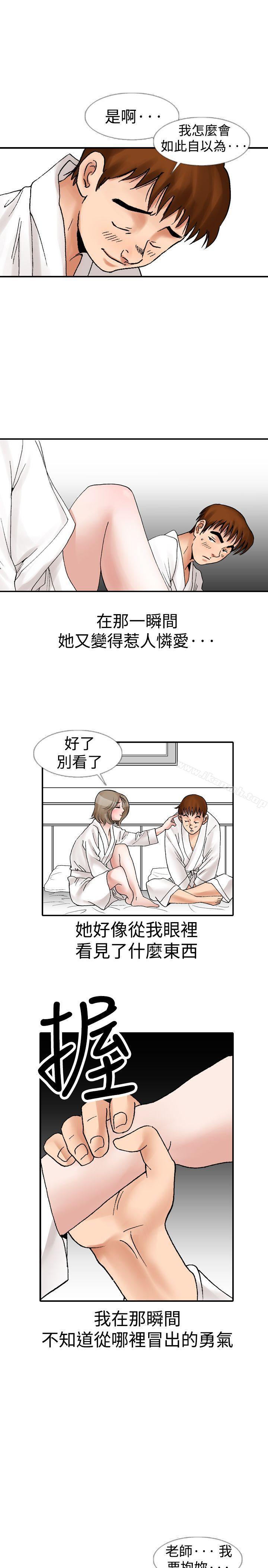 韩国漫画他的女人(完结)韩漫_他的女人(完结)-第11话在线免费阅读-韩国漫画-第7张图片