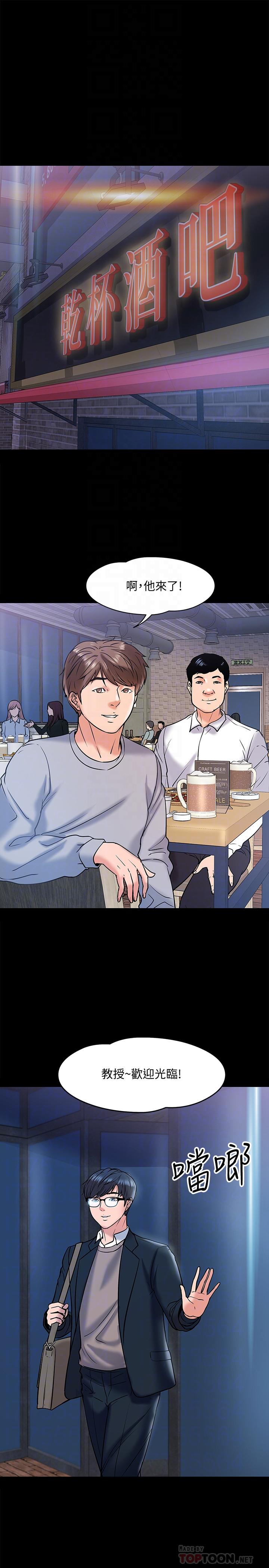 韩国漫画教授，你还等什么韩漫_教授，你还等什么-第13话-被两个女人挑逗的教授在线免费阅读-韩国漫画-第4张图片