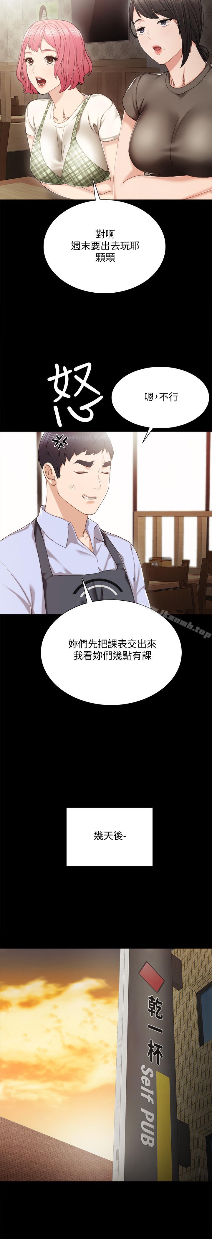 韩国漫画实习老师韩漫_实习老师-第27话-性感工读生在线免费阅读-韩国漫画-第30张图片