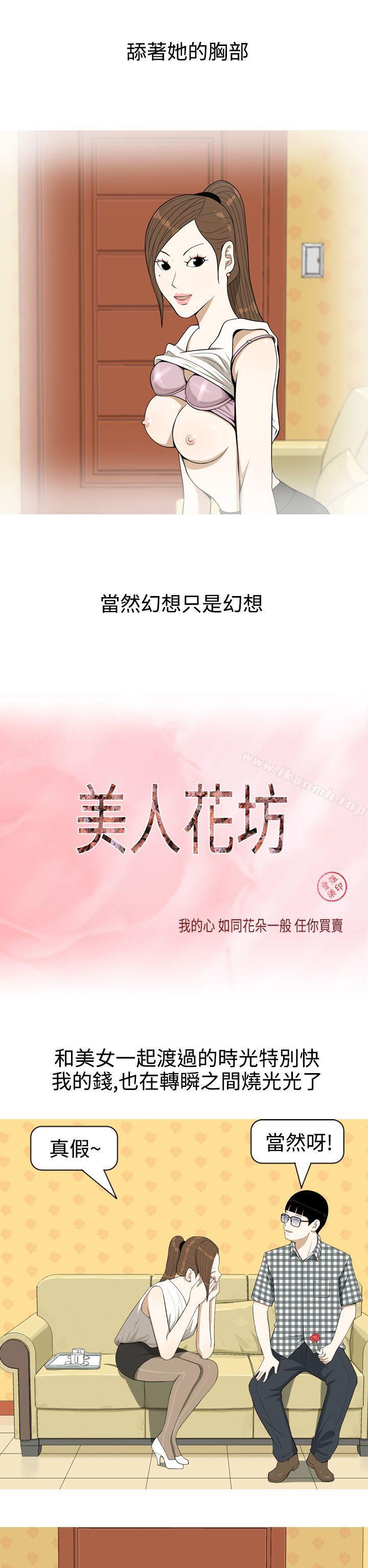 韩国漫画美人花坊(完结)韩漫_美人花坊(完结)-第3话在线免费阅读-韩国漫画-第2张图片