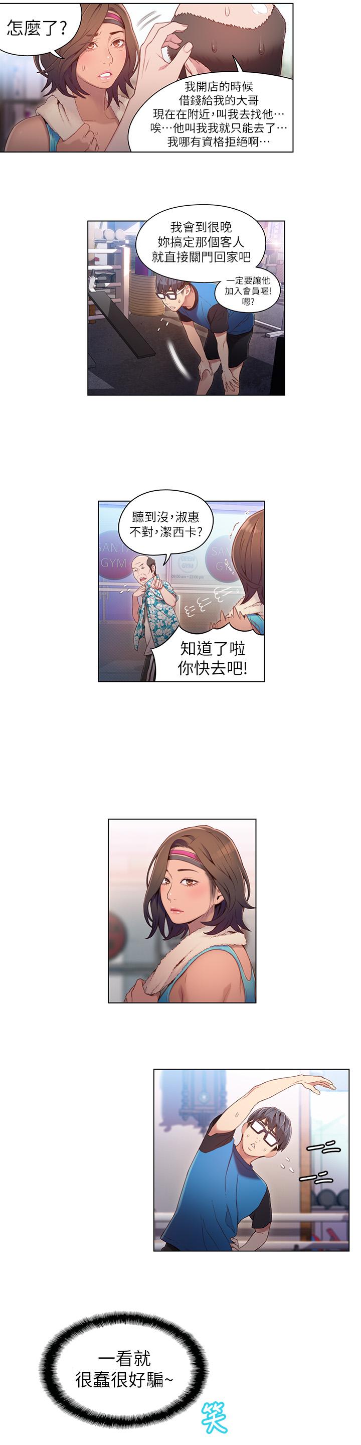 韩国漫画超导体鲁蛇韩漫_超导体鲁蛇-第36话-特别的健身课程在线免费阅读-韩国漫画-第5张图片