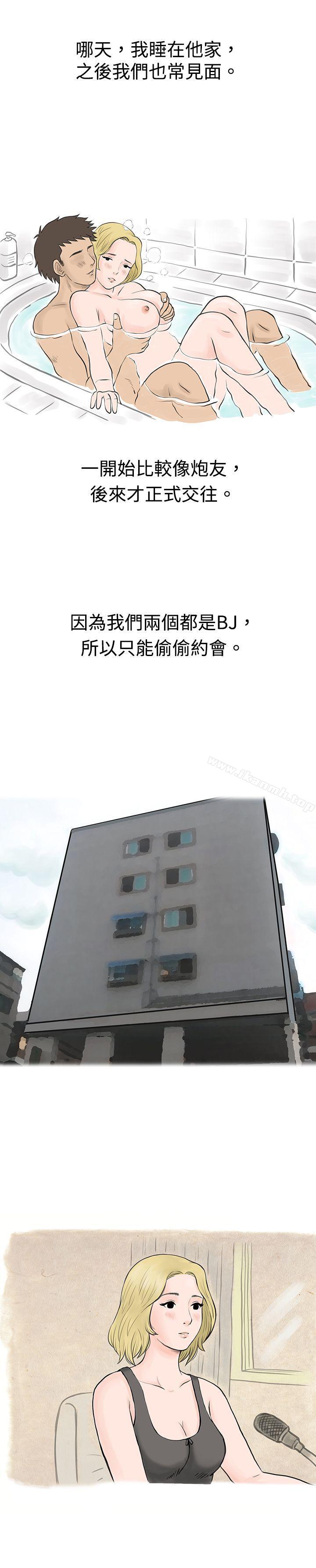 韩国漫画秘密Story(完结)韩漫_秘密Story(完结)-个人秀BJ小故事(下)在线免费阅读-韩国漫画-第13张图片