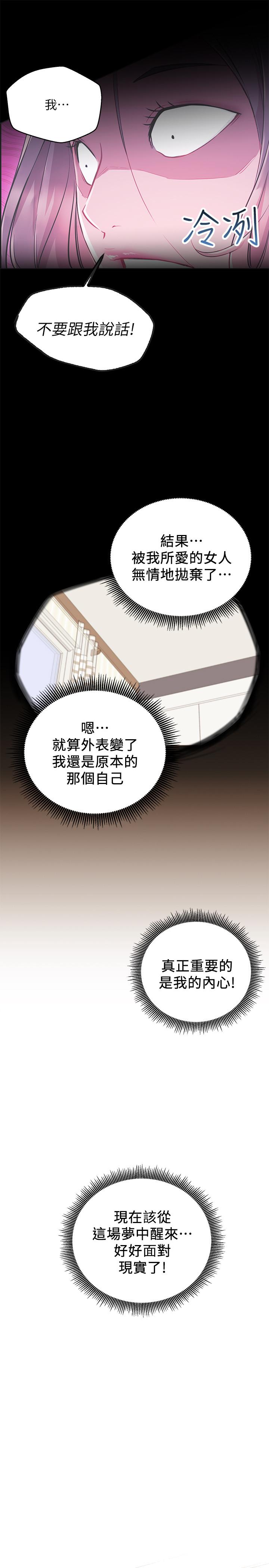 韩国漫画网红私生活韩漫_网红私生活-第6话-真爱登场在线免费阅读-韩国漫画-第24张图片