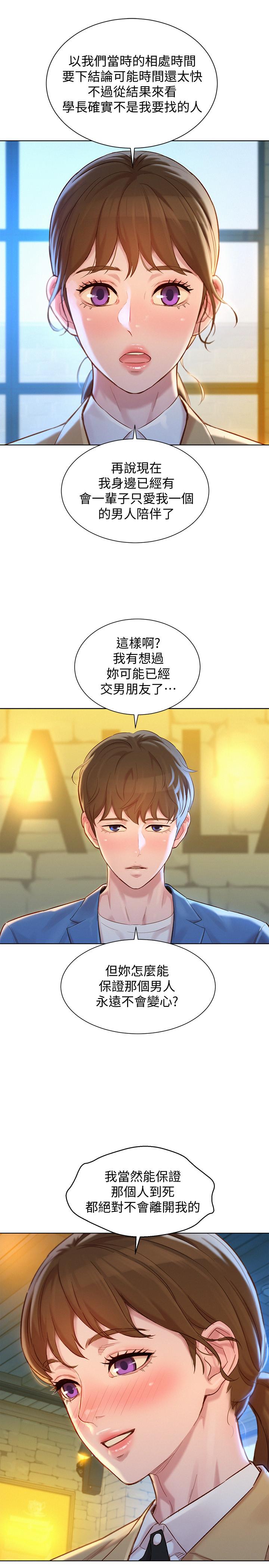 韩国漫画漂亮干姐姐韩漫_漂亮干姐姐-第113话-学长的告白和慧美的回答在线免费阅读-韩国漫画-第9张图片