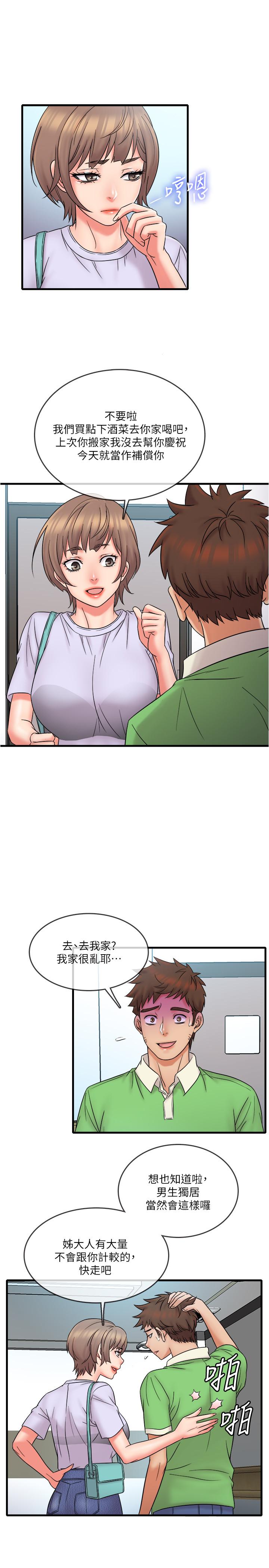 韩国漫画精奇打工仔韩漫_精奇打工仔-第17话-打工内容被静廷发现？在线免费阅读-韩国漫画-第20张图片