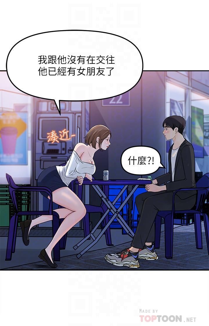 韩国漫画女神收藏清单韩漫_女神收藏清单-第4话-帮我保密，就给你尝点甜头在线免费阅读-韩国漫画-第11张图片