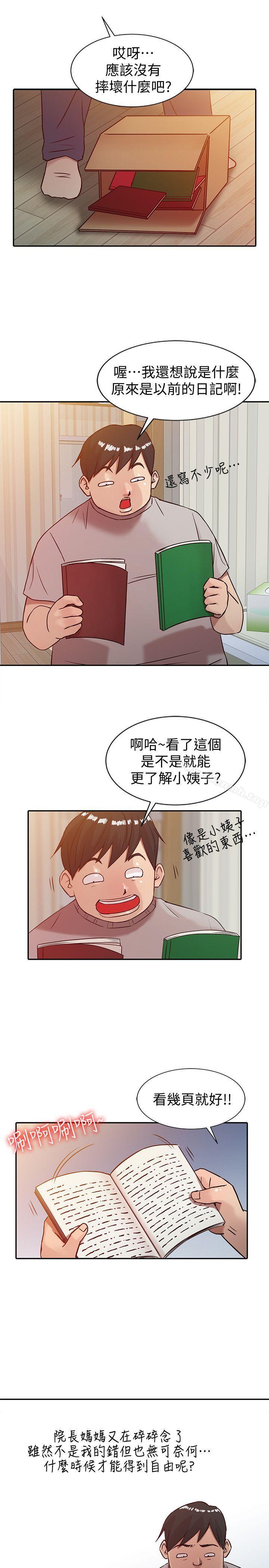 韩国漫画驯服小姨子韩漫_驯服小姨子-第5话---小姨子的日记在线免费阅读-韩国漫画-第21张图片