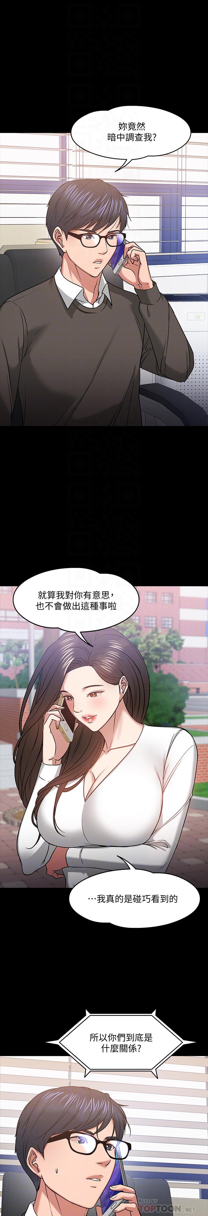 韩国漫画教授，你还等什么韩漫_教授，你还等什么-第20话-我要品尝稚嫩的肉体在线免费阅读-韩国漫画-第4张图片