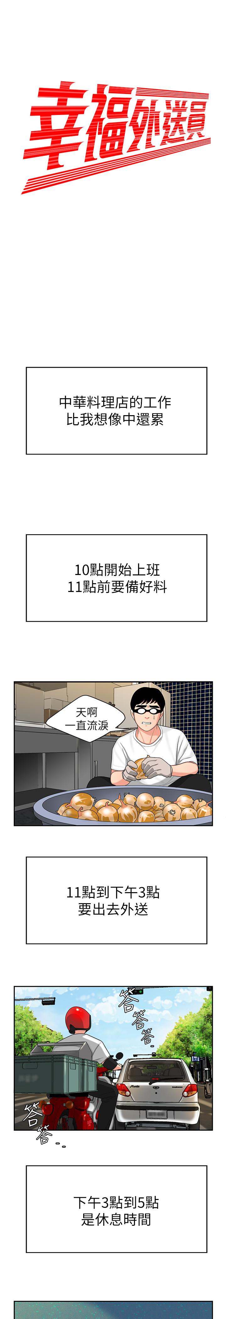 韩国漫画偷吃外送员韩漫_偷吃外送员-第1话-令人垂涎的老板娘在线免费阅读-韩国漫画-第11张图片