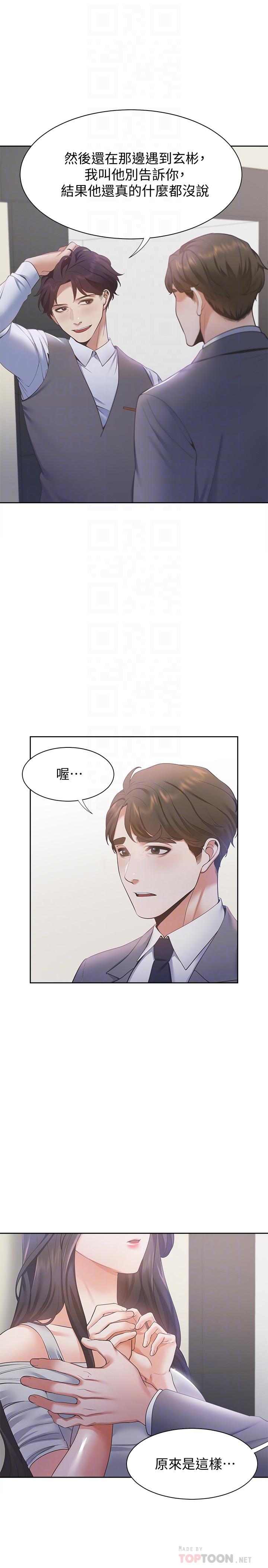 韩国漫画渴望：爱火难耐韩漫_渴望：爱火难耐-第11话-意外帮忙制造机会在线免费阅读-韩国漫画-第4张图片