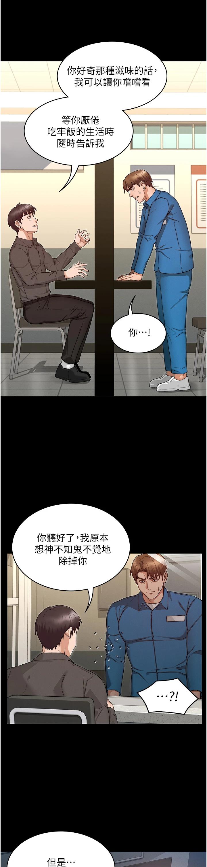 韩国漫画教师体罚韩漫_教师体罚-第53话-承谚未完的计划在线免费阅读-韩国漫画-第11张图片