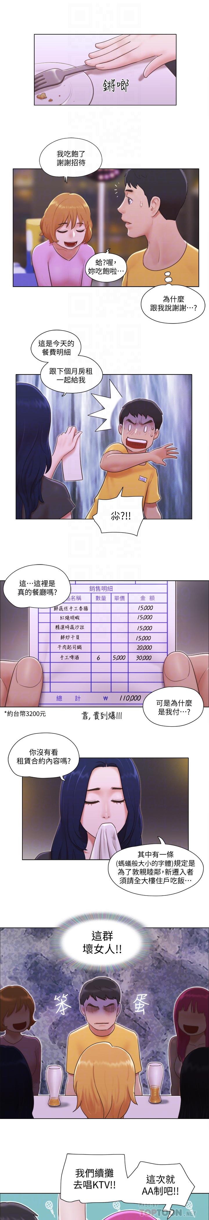 韩国漫画单身女子公寓韩漫_单身女子公寓-第3话-一大早就好热哦在线免费阅读-韩国漫画-第12张图片