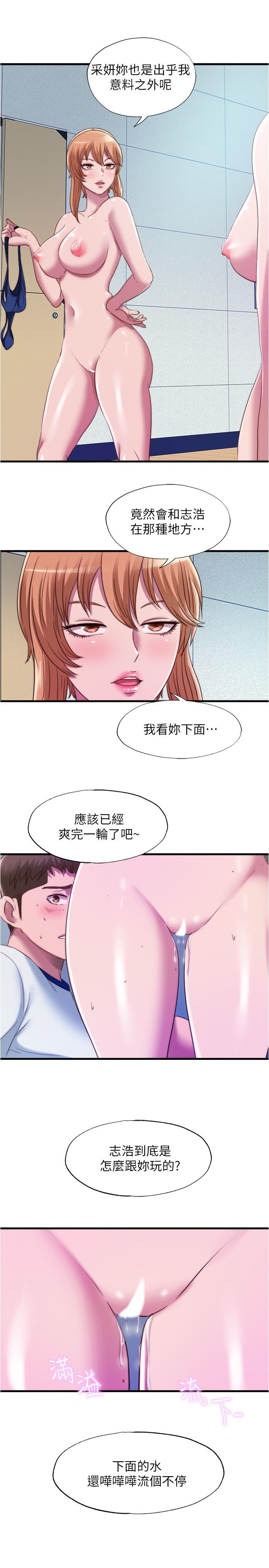 韩国漫画满溢游泳池韩漫_满溢游泳池-第47话-采妍迎来第一次高潮在线免费阅读-韩国漫画-第17张图片