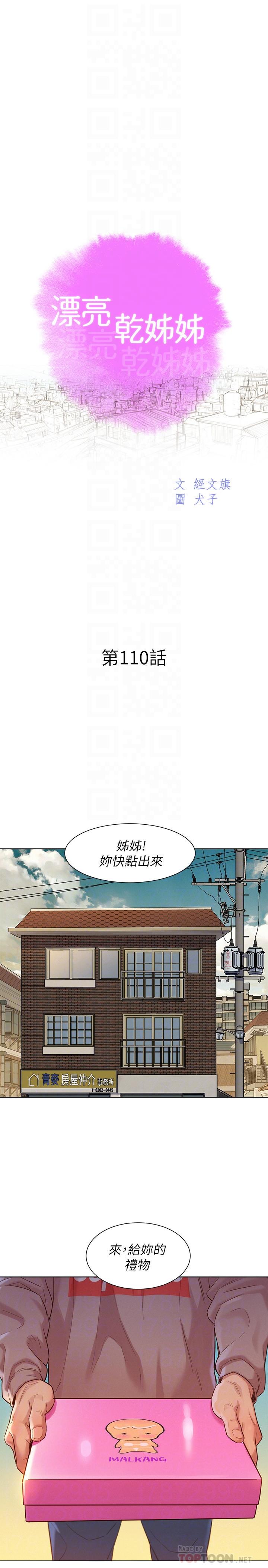 韩国漫画漂亮干姐姐韩漫_漂亮干姐姐-第110话-志豪想约姐姐到公厕野战在线免费阅读-韩国漫画-第4张图片